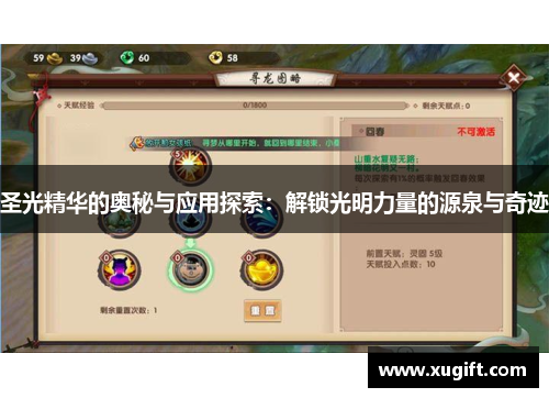 圣光精华的奥秘与应用探索：解锁光明力量的源泉与奇迹