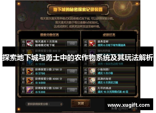 探索地下城与勇士中的农作物系统及其玩法解析