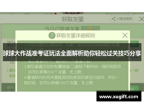 球球大作战准考证玩法全面解析助你轻松过关技巧分享