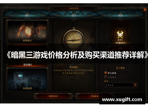 《暗黑三游戏价格分析及购买渠道推荐详解》