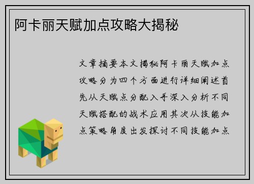 阿卡丽天赋加点攻略大揭秘