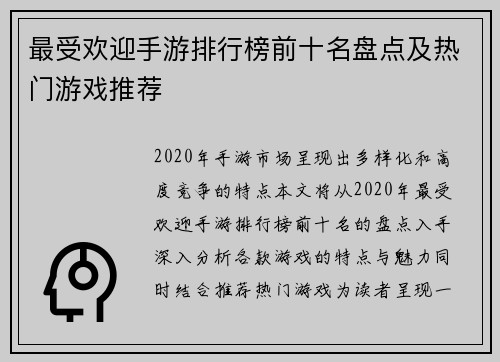最受欢迎手游排行榜前十名盘点及热门游戏推荐