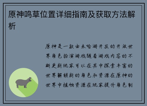 原神鸣草位置详细指南及获取方法解析
